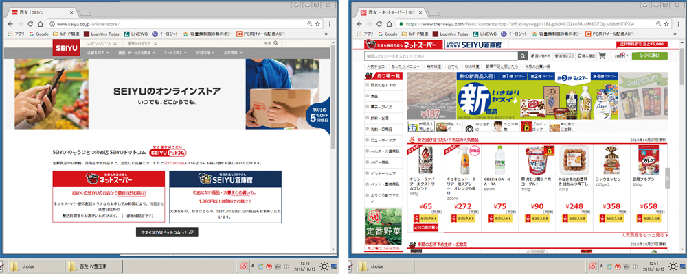 （左）ネットスーパーとSEIYU倉庫館を展開するSEIYUドットコムのトップ画面　（右）ネットスーパーのトップ画面